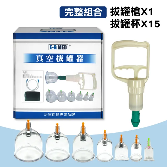 【E-GMED 醫技】真空拔罐器(EG-270)
