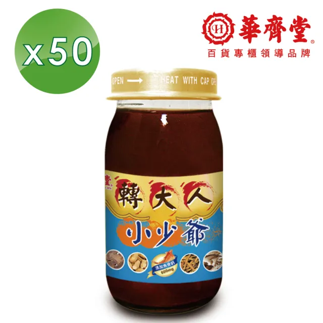 【華齊堂】小少爺轉大人飲5盒(50瓶)