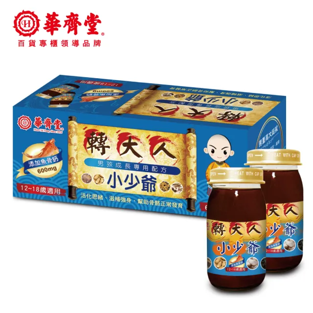 【華齊堂】小少爺轉大人飲90瓶(3個月)