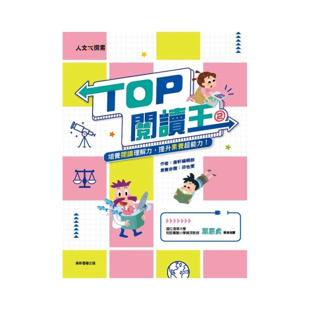 TOP閱讀王2