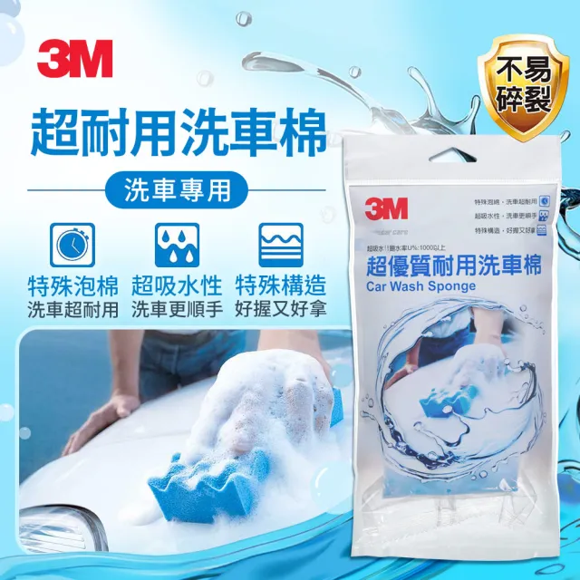 【3M】PN1129 超優質耐用洗車綿