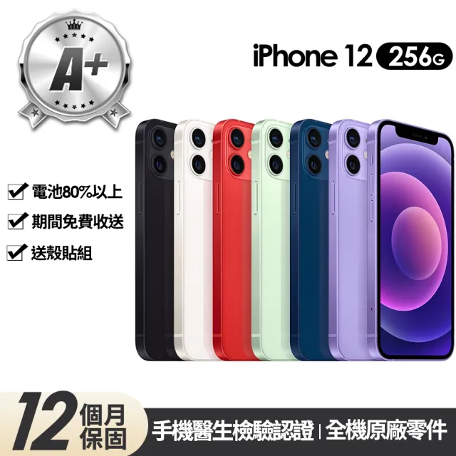 【Apple】A+級福利品 iPhone 12 256G 6.1吋(贈玻璃貼+保護殼)