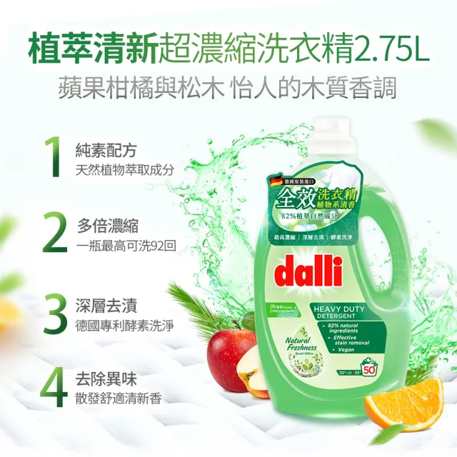 【Dalli德國達麗】超濃縮酵素洗衣精2.75Lx2+全效/護色花香濃縮洗衣精1.1Lx1(全效/植萃清新/護色去汙/抗敏)