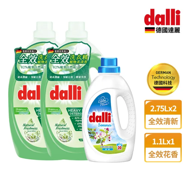 【Dalli德國達麗】超濃縮酵素洗衣精2.75Lx2+全效/護色花香濃縮洗衣精1.1Lx1(全效/植萃清新/護色去汙/抗敏)