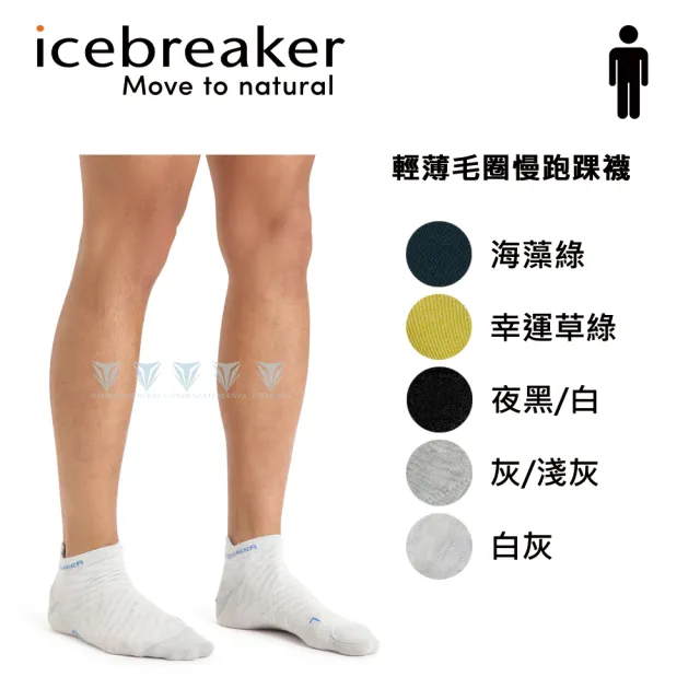 【Icebreaker】男 輕薄毛圈慢跑踝襪 IB104212(羊毛襪/隱形襪/慢跑襪/美麗諾)