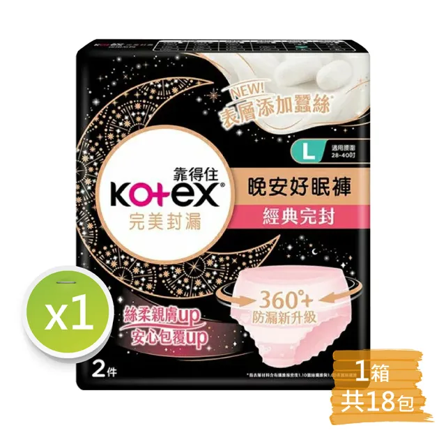 【Kotex 靠得住】36片-晚安好眠褲/褲型衛生棉(36片/箱 三種尺寸可選)