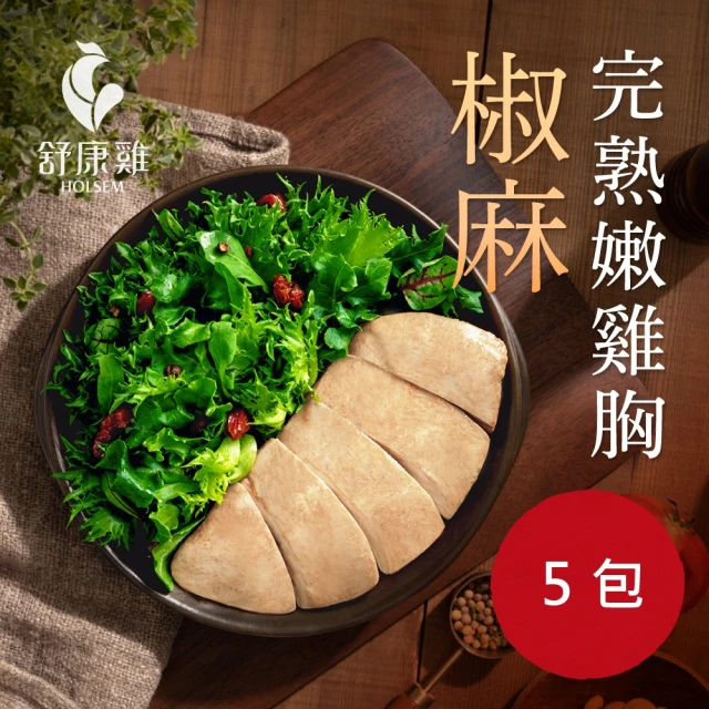 舒康雞 椒麻完熟嫩雞胸 5 包組(即食雞胸肉)