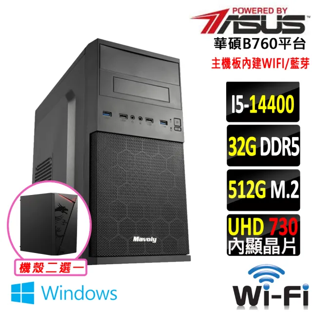 【華碩平台】I5 十核 Win11 {千曲電V W}WIFI文書機(i5-14400/B760/32G D5/512G)