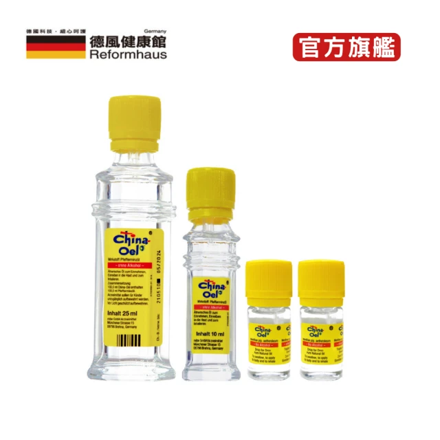 【德國百靈油】25ML+10ML+5ML*2共45ML(100%胡椒薄荷/按摩精油/年節送禮/伴手禮)