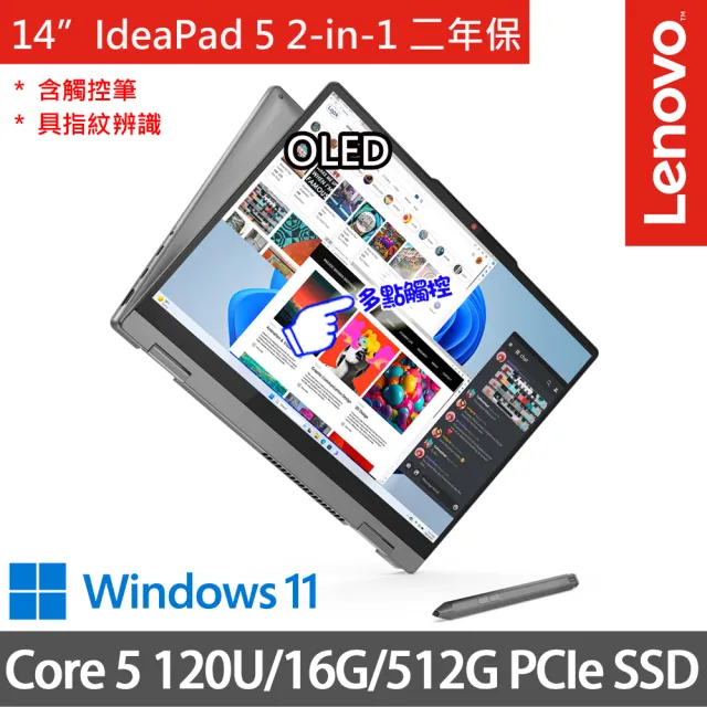 【Lenovo】14吋Core 5輕薄AI筆電(IdeaPad 5 2-in-1 83DT006CTW/Core 5 120U/16G/512G SSD/W11/灰)