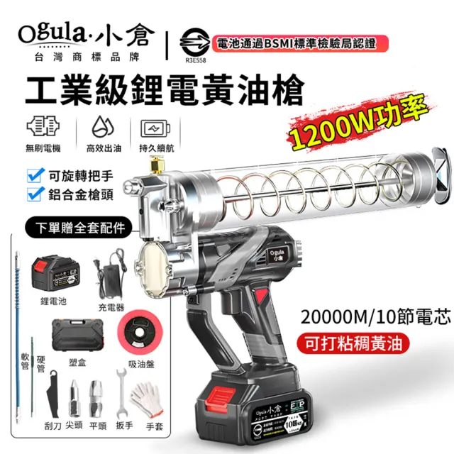 【Ogula 小倉】黃油槍 鋰電黃油機 20000M兩電分體式槍頭(黃油槍/鋰電黃油機/電動黃油槍)
