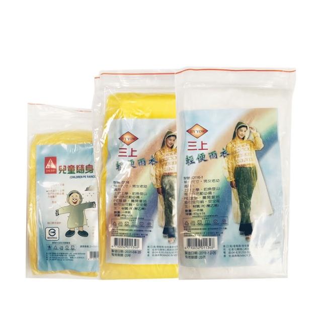 【愛Phone】輕便式雨衣  3款任選(三上雨衣/雨衣/輕便雨衣/一次性輕便雨衣/成人輕便雨衣)