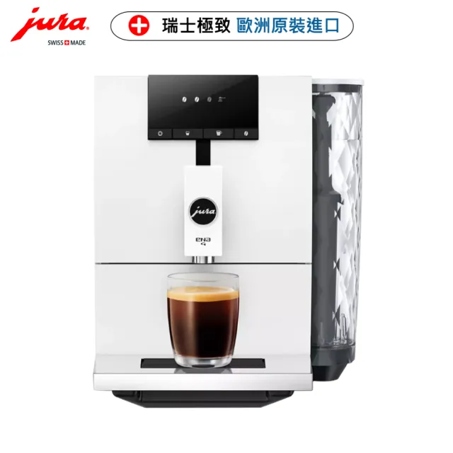 【Jura】Jura ENA 4全自動咖啡機(Jura全自動咖啡機  咖啡機 Jura 優瑞)