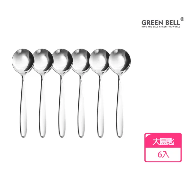 【GREEN BELL綠貝】超值6入組304不鏽鋼餐具大圓匙/湯匙/西餐匙(買3送3)