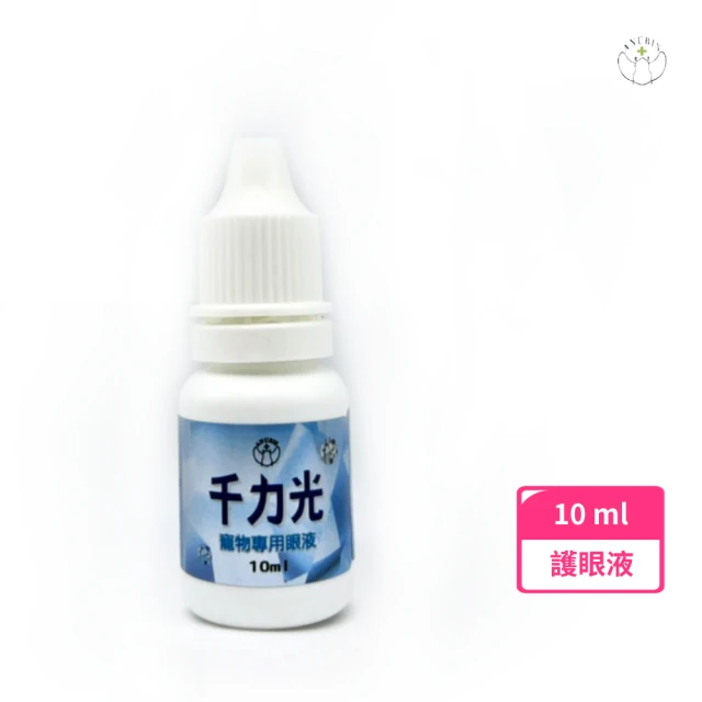 【anubis 精鴻生醫】千力光 10ml(寵物專用 護眼液 眼睛補充液)