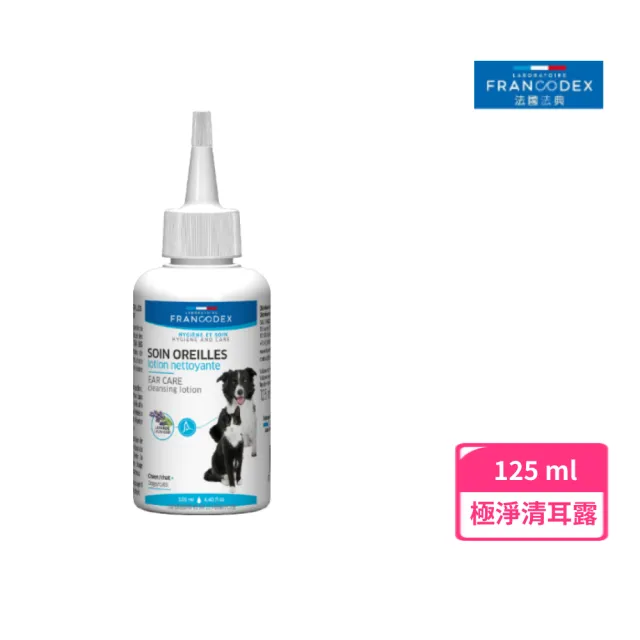 【Francodex】☆法國法典極淨清耳露 125ml(耳朵 耳道 抗菌 寵物 清耳液)