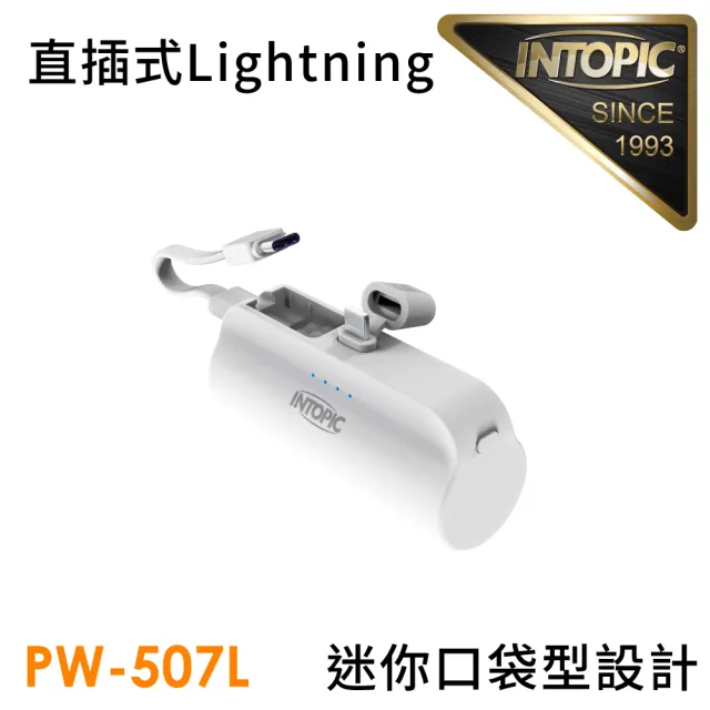 【INTOPIC】PW-507L 4300mAh 10.5W雙向 直插式 迷你口袋式行動電源(直插式Lightning/內附C-to-C短線)