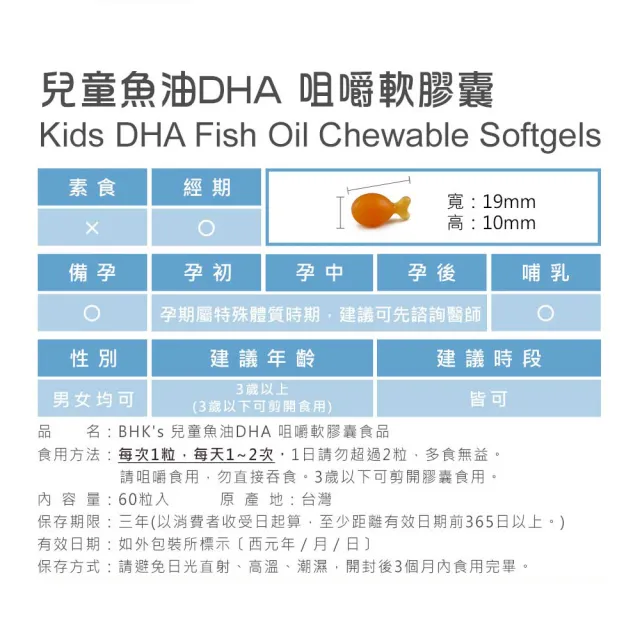 【BHK’s】兒童魚油DHA 咀嚼軟膠囊 橘子口味 1瓶組(60粒/瓶)