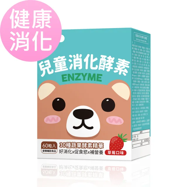 【BHK’s】兒童綜合消化酵素 咀嚼錠 草莓口味 1盒組(60粒/盒)