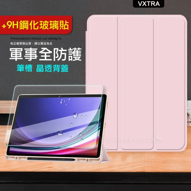 【VXTRA】三星 Samsung Galaxy Tab S9+/S9 FE+ 軍事全防護 晶透背蓋 超纖皮紋皮套+9H玻璃貼X810 X816 X610