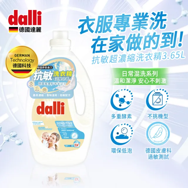 【Dalli德國達麗】任選-全效酵素去漬/護色/抗敏洗衣精超濃縮(3.65L瓶/兩入組)