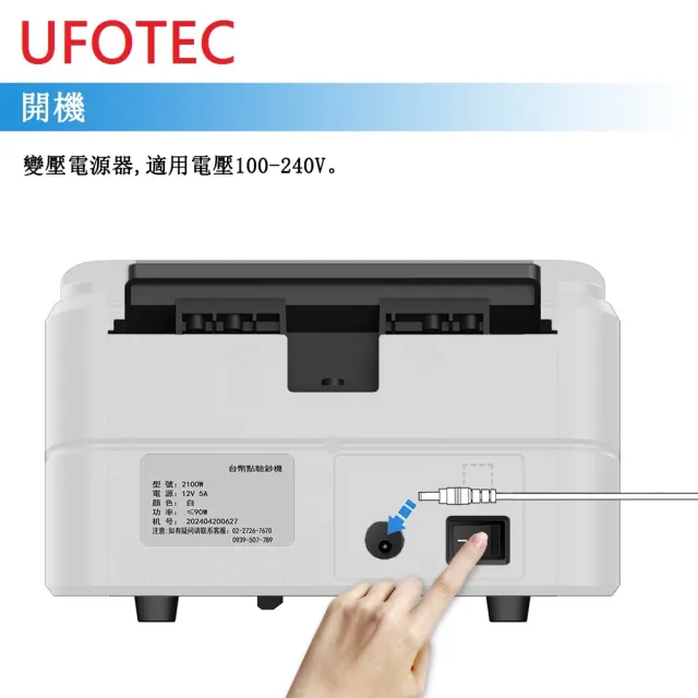 【UFOTEC】2400B 超迷你 3Kg 100-240V國際電壓 台幣專業 點驗鈔機(4磁頭+永久保固)