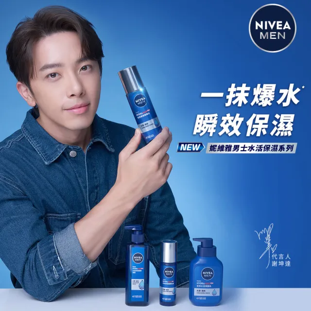 【NIVEA 妮維雅】男士水活保濕系列3入組(全效水活潔面乳150ml+水活保濕精華水150ml+水活保濕精華乳液50ml)