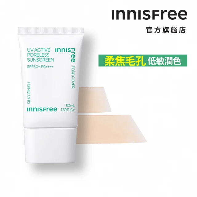 INNISFREE 高效UV毛孔隱形防曬霜 SPF50+ PA++++(50ml)