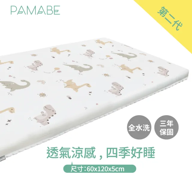 【PAMABE】二合一水洗透氣嬰兒床墊60x120cm全新花色(水洗速乾/護脊/抗敏防菌/新生嬰兒專用/彌月禮)