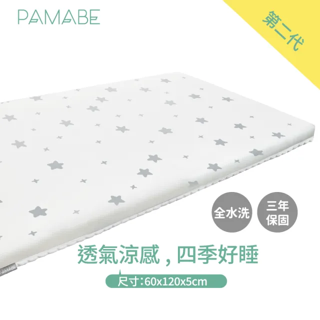 【PAMABE】二合一水洗透氣嬰兒床墊60x120cm全新花色(水洗速乾/護脊/抗敏防菌/新生嬰兒專用/彌月禮)