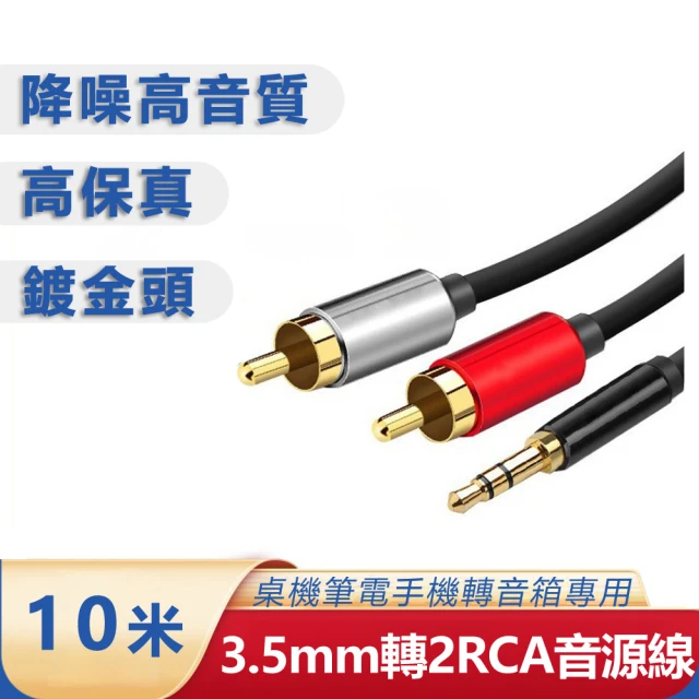 LineQLineQ 3.5mm轉梅花頭 AUX轉RCA 一分二音源線 10米(電腦音箱連接線)