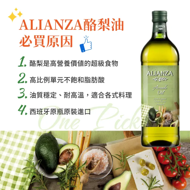 【ALIANZA】艾利安莎西班牙原裝進口酪梨油1000mlx3入(油質穩定、百搭好油)