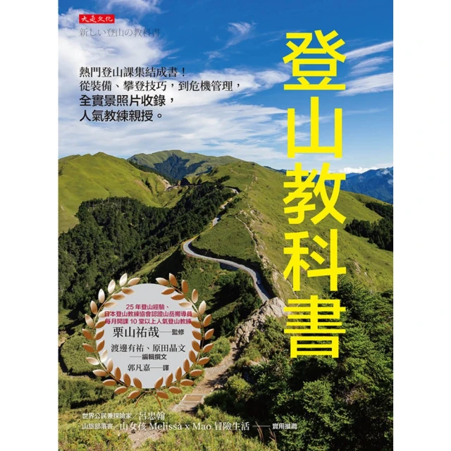 【MyBook】登山教科書(電子書)