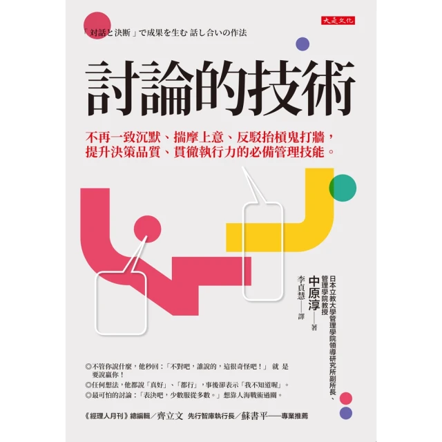 【MyBook】討論的技術(電子書)