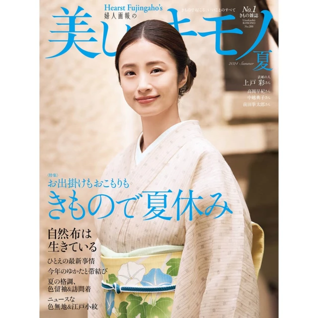 【MyBook】美麗的KIMONO 2024年夏季號 【日文版】(電子雜誌)