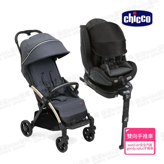 【Chicco 官方直營】Goody XPlus魔術瞬收手推車/可登機+Seat3Fit Isofix安全汽座Air版(嬰兒手推車)