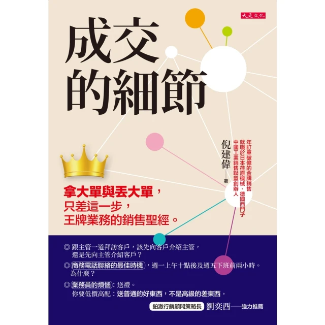 【MyBook】成交的細節(電子書)