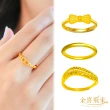 【金喜飛來】買一送贈品黃金戒指時尚流行款多選(0.72錢±0.06)