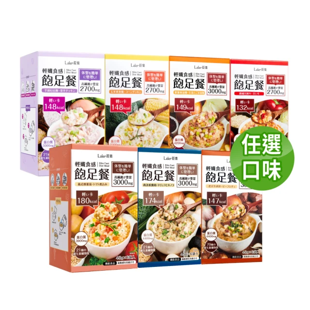 即期品【Laler 菈楽】輕孅高纖食感飽足餐6袋/盒菈樂七種代餐(口味任選)