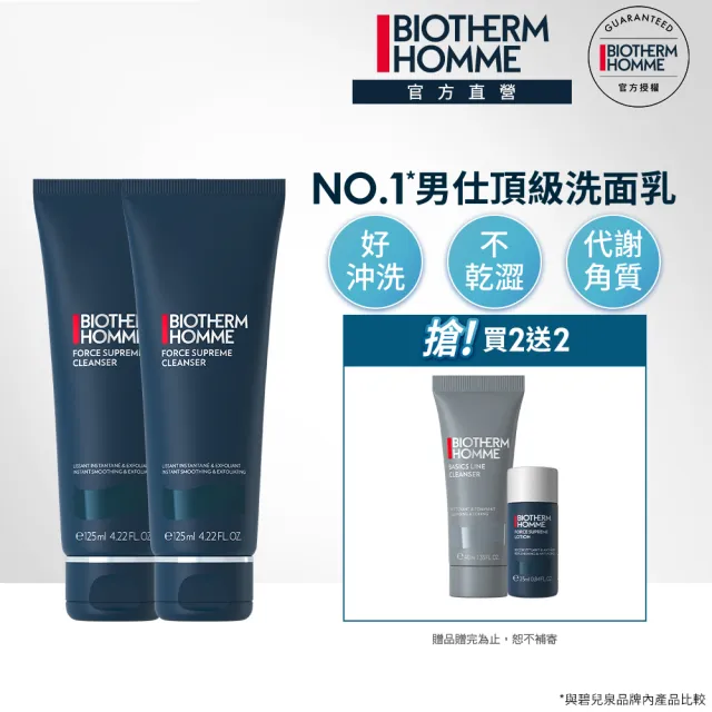 【碧兒泉】官方直營 男仕 極量深層潔面霜 125mlx2(BIOTHERM男性保養)