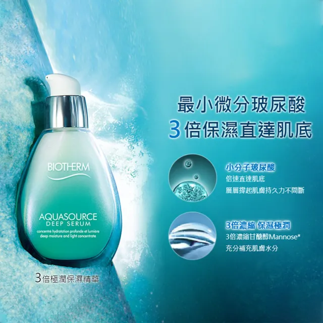 【碧兒泉】官方直營 三倍極潤保濕精華 50ml(BIOTHERM)