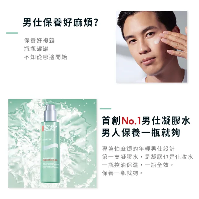 【碧兒泉】官方直營 活泉酷涼保濕水重量組_ 200mlx2(BIOTHERM男性保養)