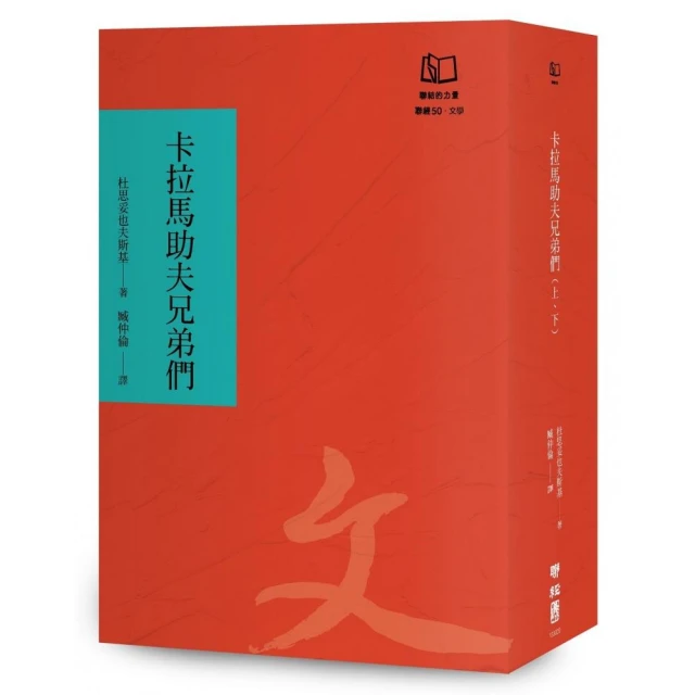 惡童三部曲（Ⅰ）大筆記本【全新譯本】：這輩子至少要讀過一次的