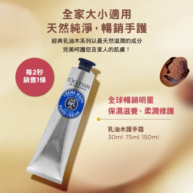 【L’Occitane 歐舒丹】官方直營 乳油木護手霜150ml(世界暢銷明星商品/保濕)