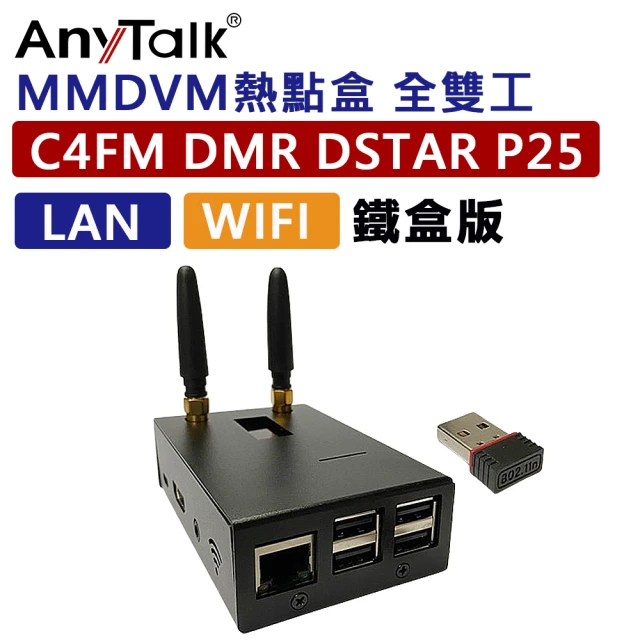 AnyTalk SP-169無線電車機專用喇叭(TAKE B