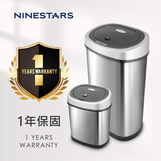 【美國NINESTARS】現代極簡不銹鋼感應式垃圾桶50L+12L(送50L垃圾袋一盒/自動開闔/緩降減音/超大容量)