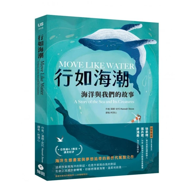 行如海潮：海洋與我們的故事