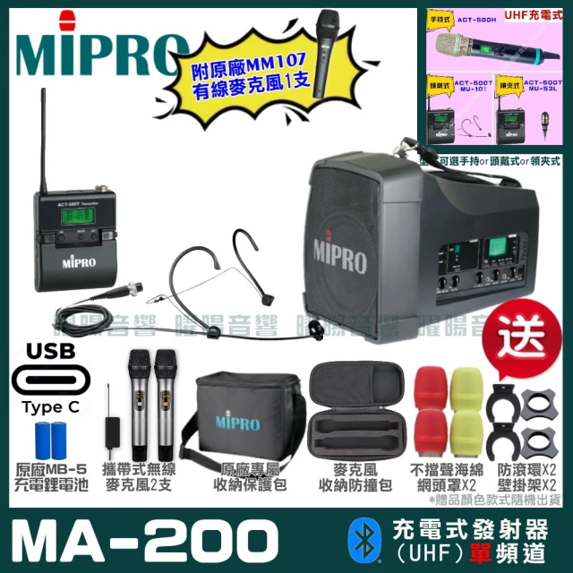 MIPROMIPRO MIPRO MA-200 支援Type-C充電式 單頻UHF無線喊話器擴音機(麥克風多型式 加碼超多贈品)