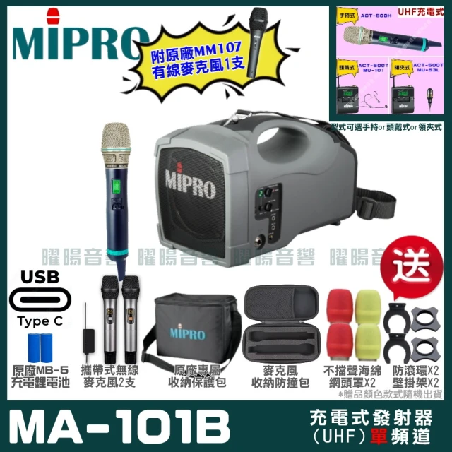 MIPROMIPRO MIPRO MA-101B 支援Type-C充電式 單頻UHF無線喊話器擴音機(麥克風多型式 加碼超多贈品)