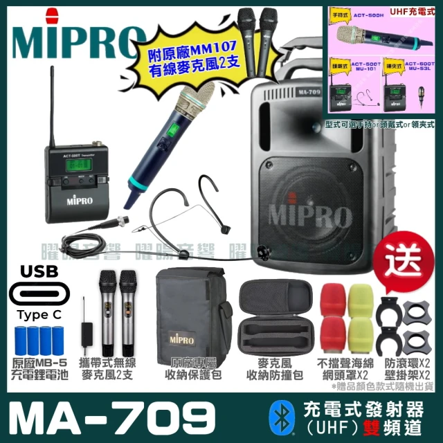 MIPRO MIPRO MA-709 支援Type-C充電式